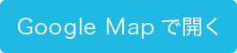 GoogleMapで開く