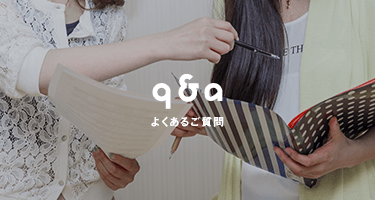 q&a よくあるご質問